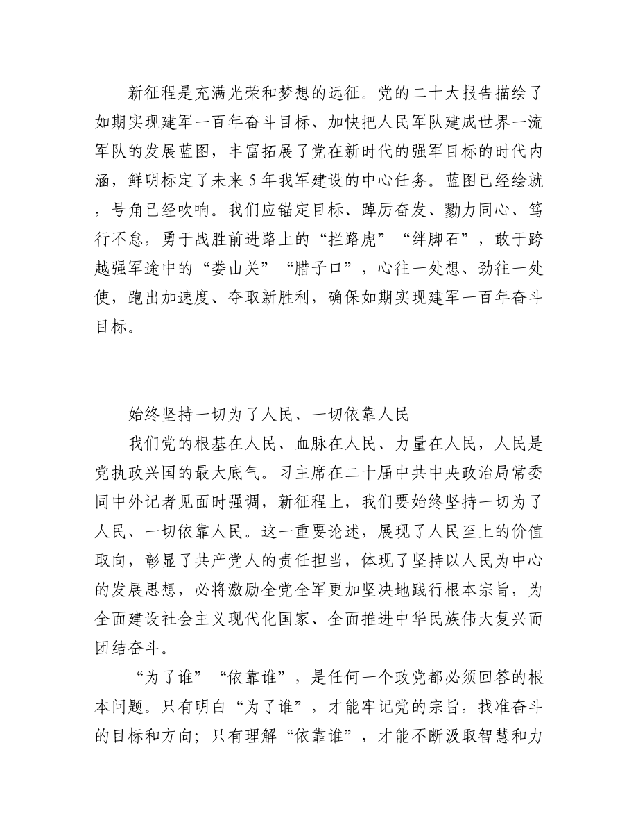 （10篇）认真学习宣传贯彻党的二十大精神系列谈评论文章汇编.docx_第3页