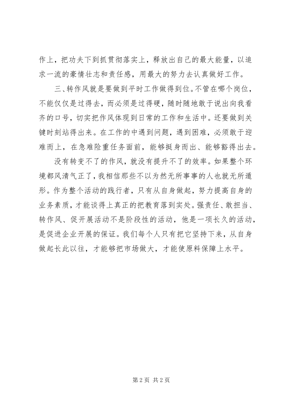 2023年强责任敢担当转作风促发展活动心得体会.docx_第2页