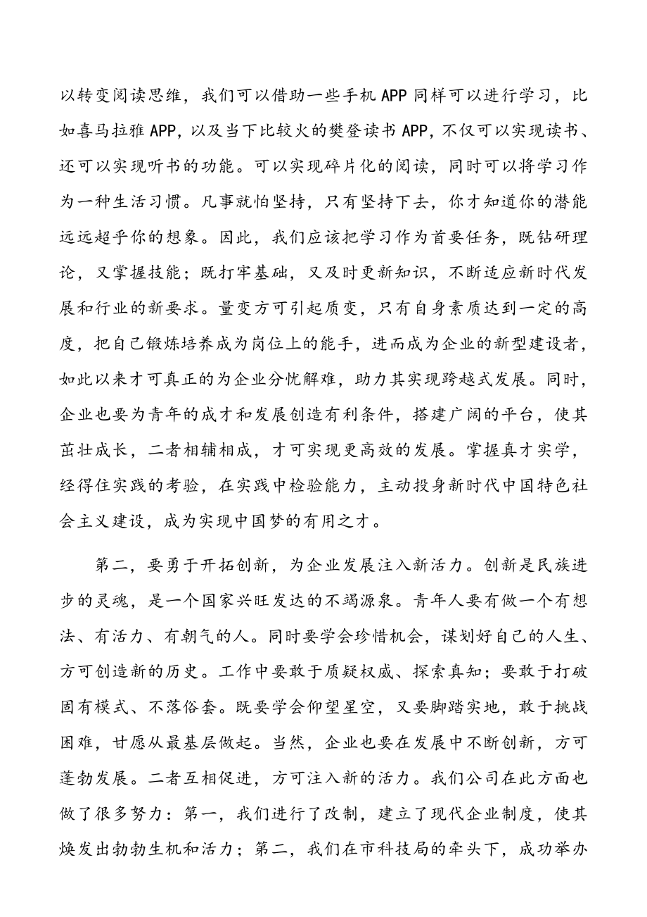 国企新青年新担当主题发言稿3篇.doc_第2页