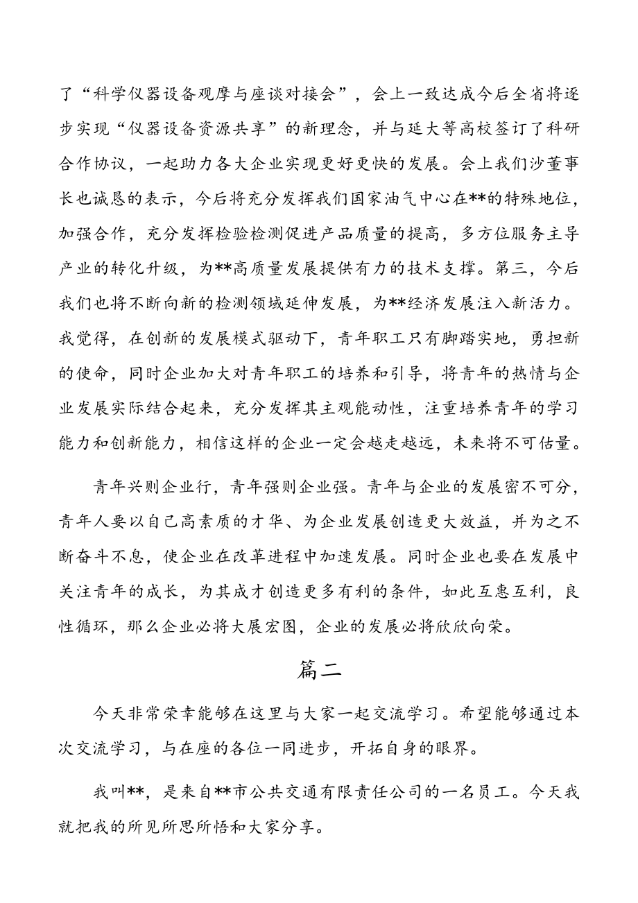 国企新青年新担当主题发言稿3篇.doc_第3页