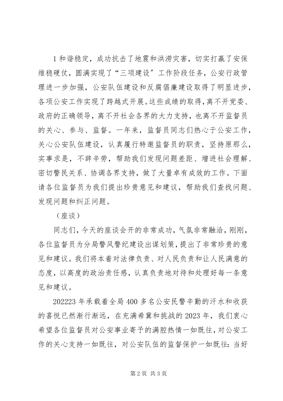 2023年警风警纪工作监督员.docx_第2页