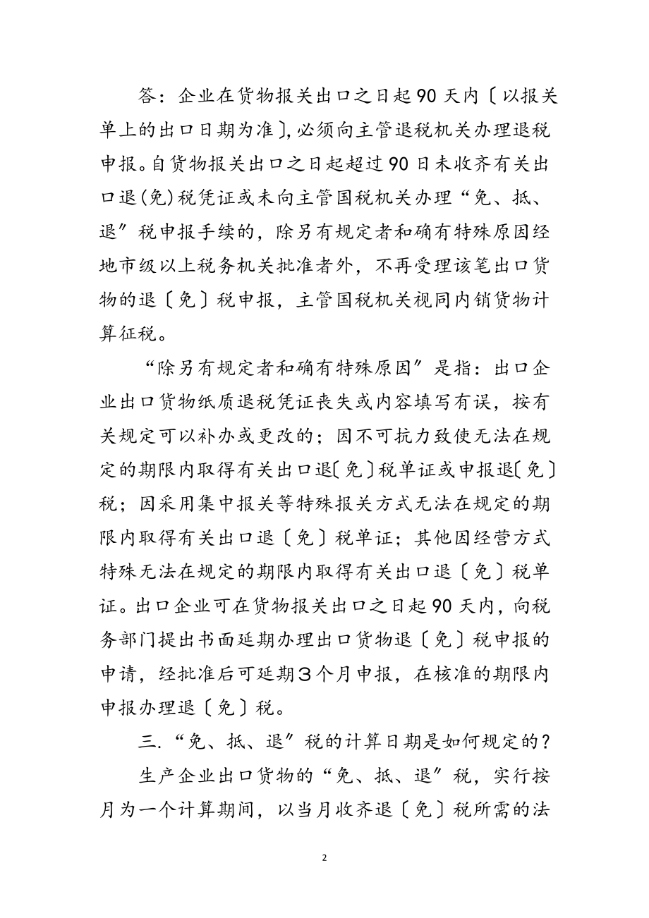 2023年市给出口企业的一封信范文.doc_第2页