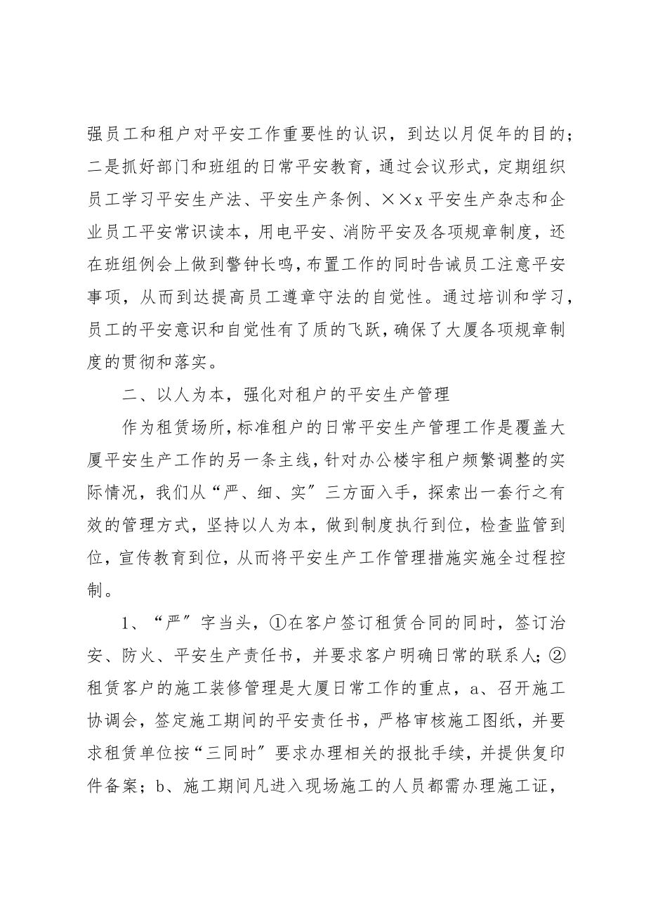 2023年大厦物业总监安全生产工作汇报材料.docx_第3页