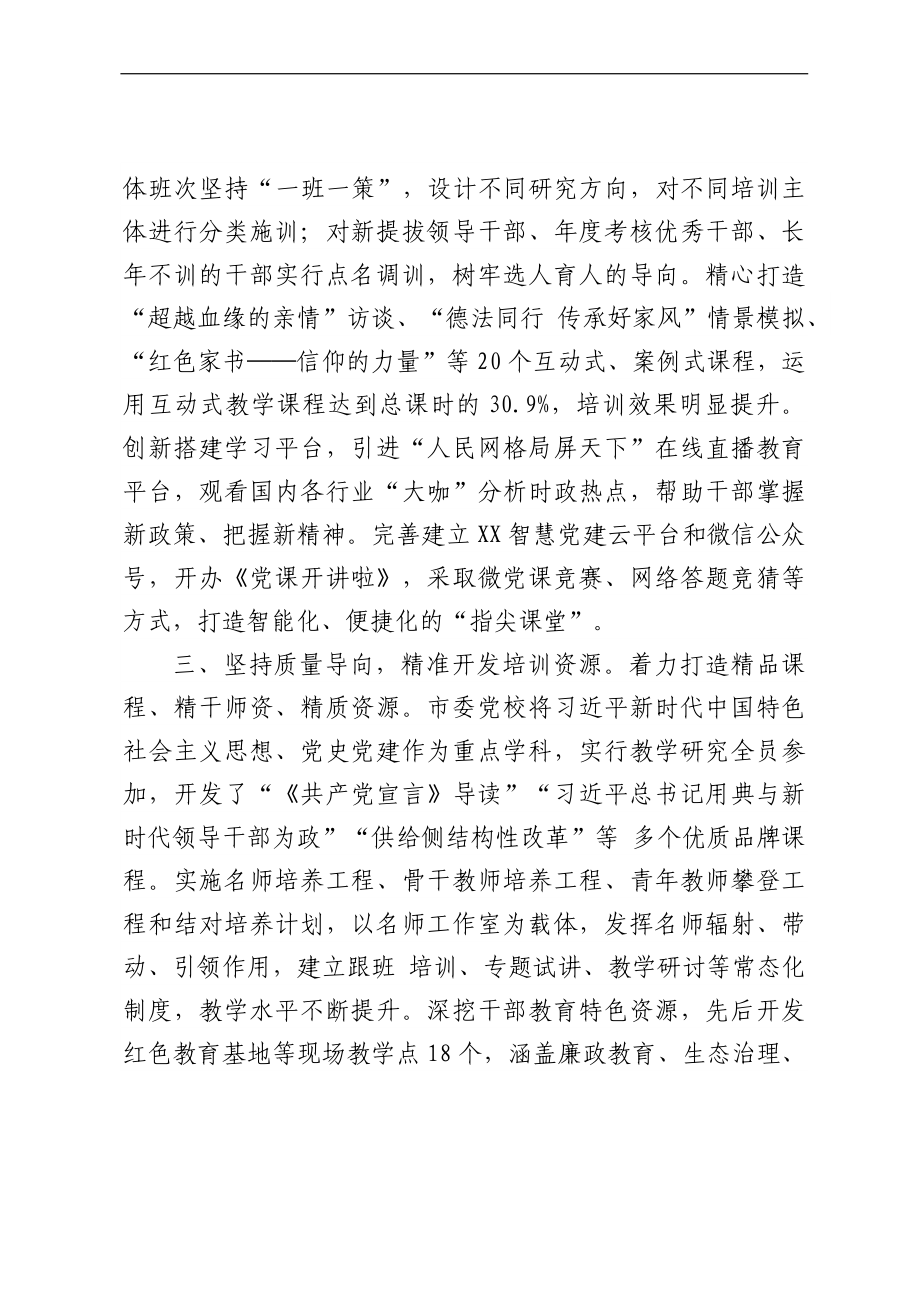 上半年干部教育培训工作推进会交流发言材料汇编(5篇).docx_第2页