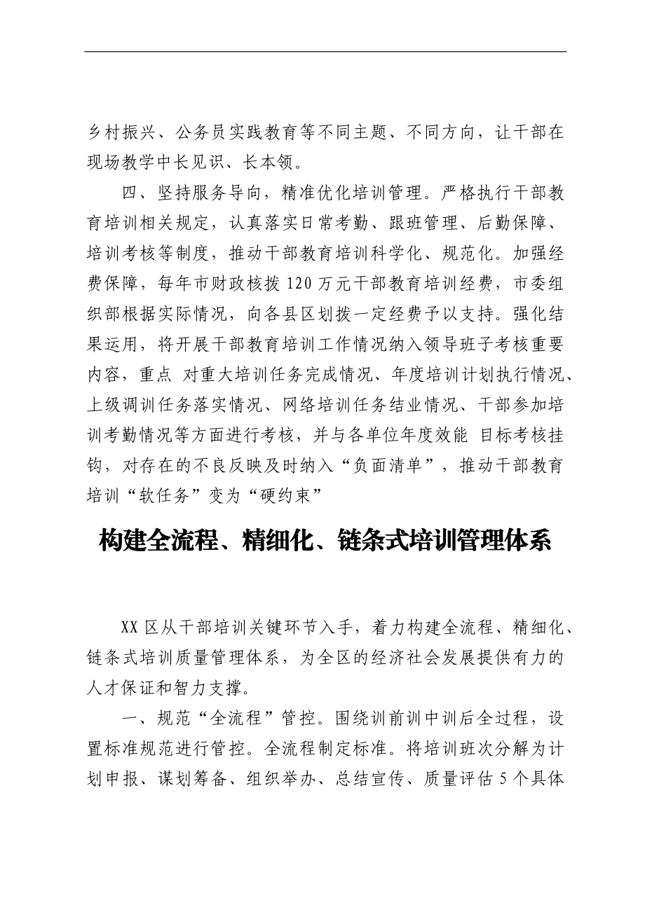 上半年干部教育培训工作推进会交流发言材料汇编(5篇).docx_第3页