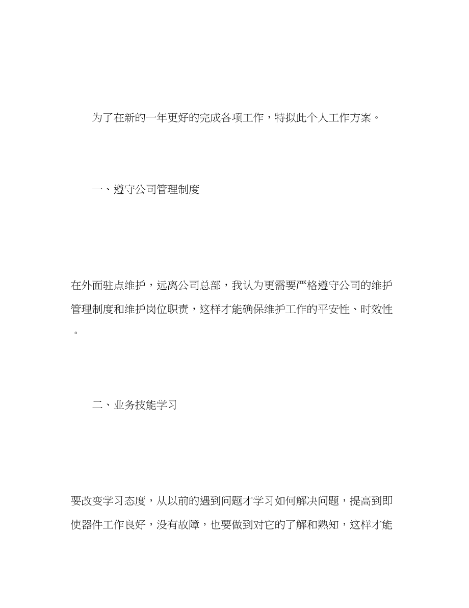 2023年员工新工作计划.docx_第2页