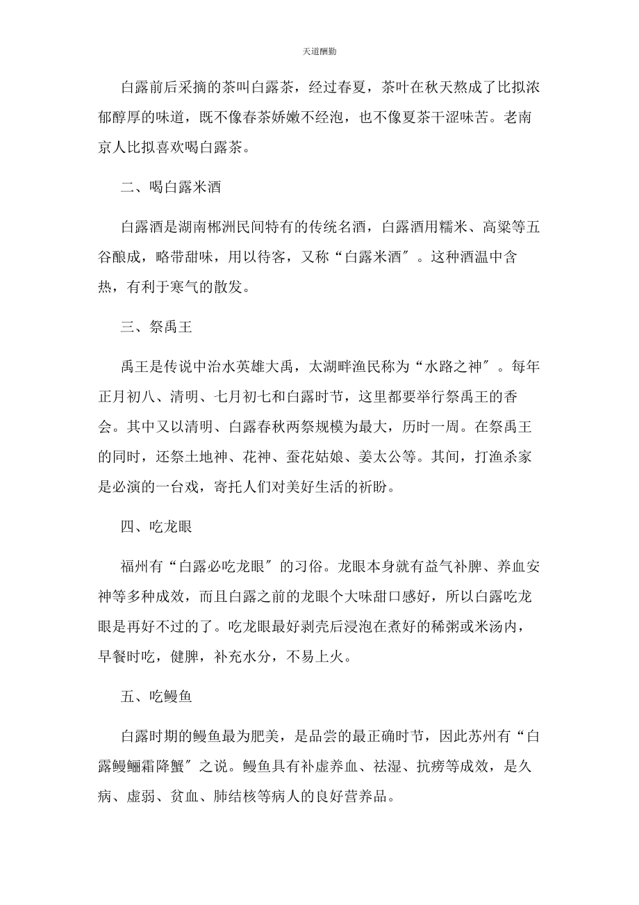 2023年白露准确时间几点几分.docx_第2页