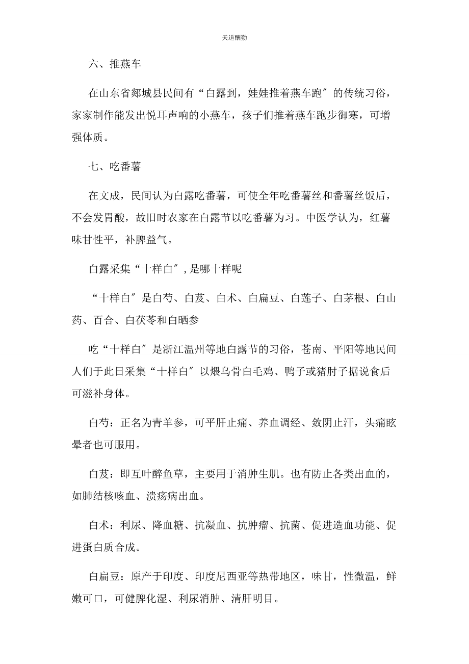 2023年白露准确时间几点几分.docx_第3页