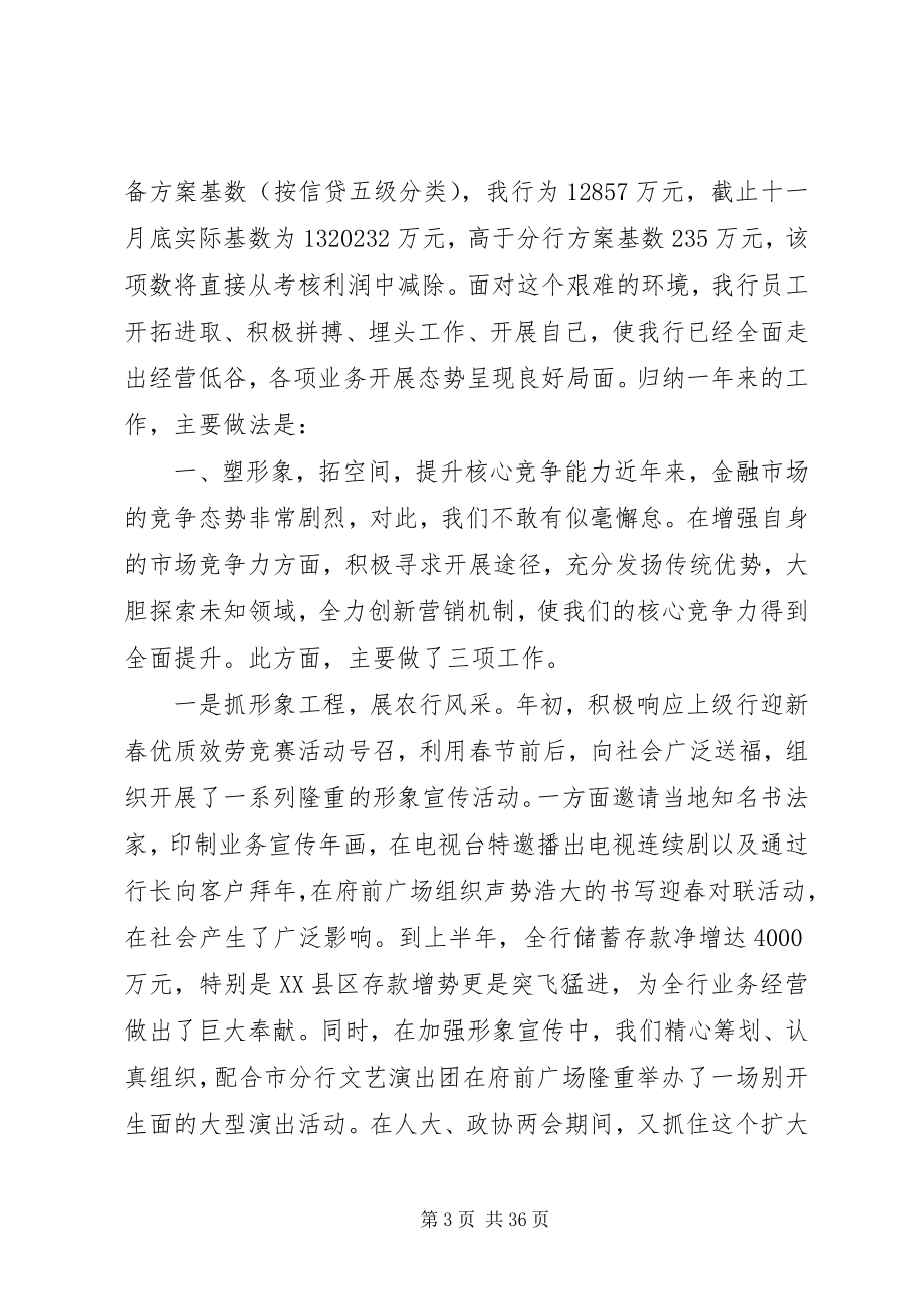 2023年银行支行工作总结4篇.docx_第3页