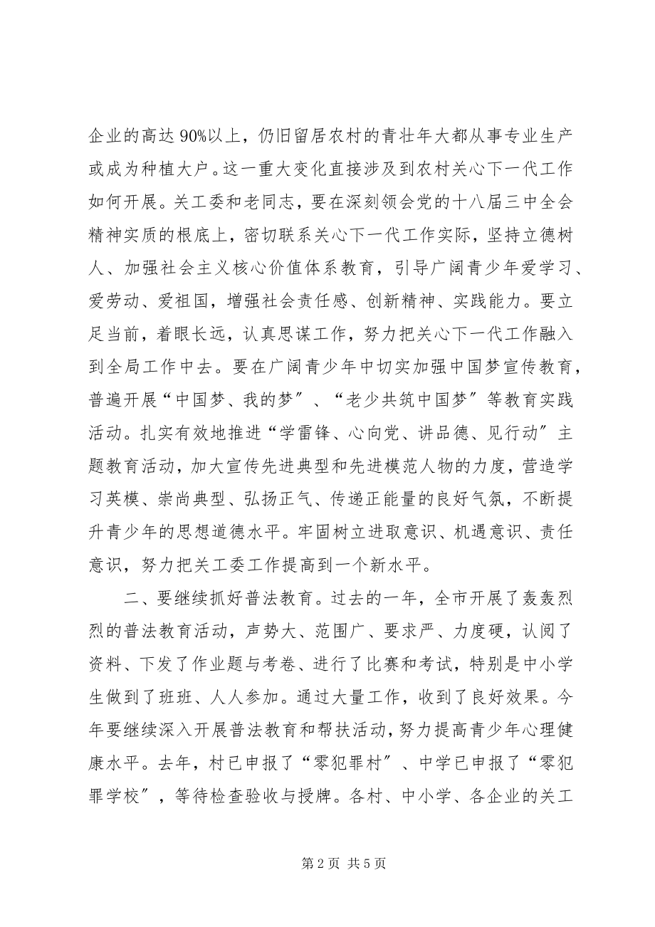 2023年街道关工委度工作计划.docx_第2页