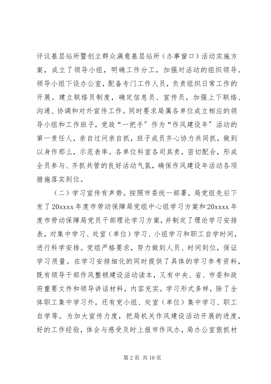 2023年劳动局中层干部会议致辞.docx_第2页