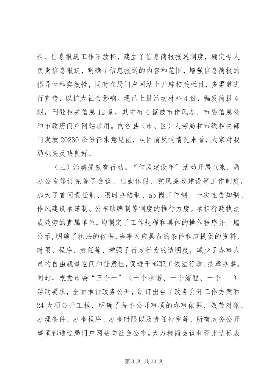 2023年劳动局中层干部会议致辞.docx_第3页