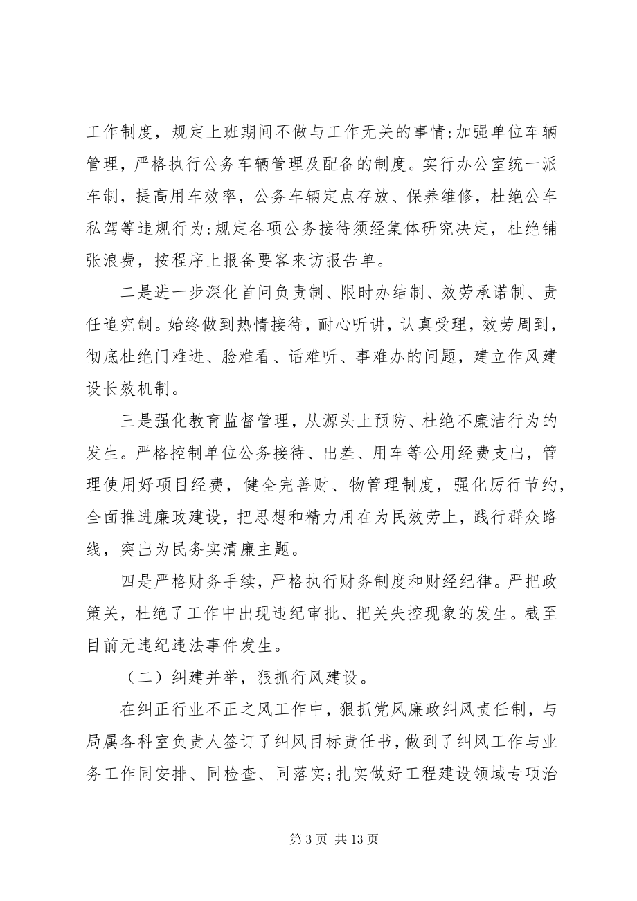 2023年党风廉政建设个人总结范文个人工作总结范文.docx_第3页