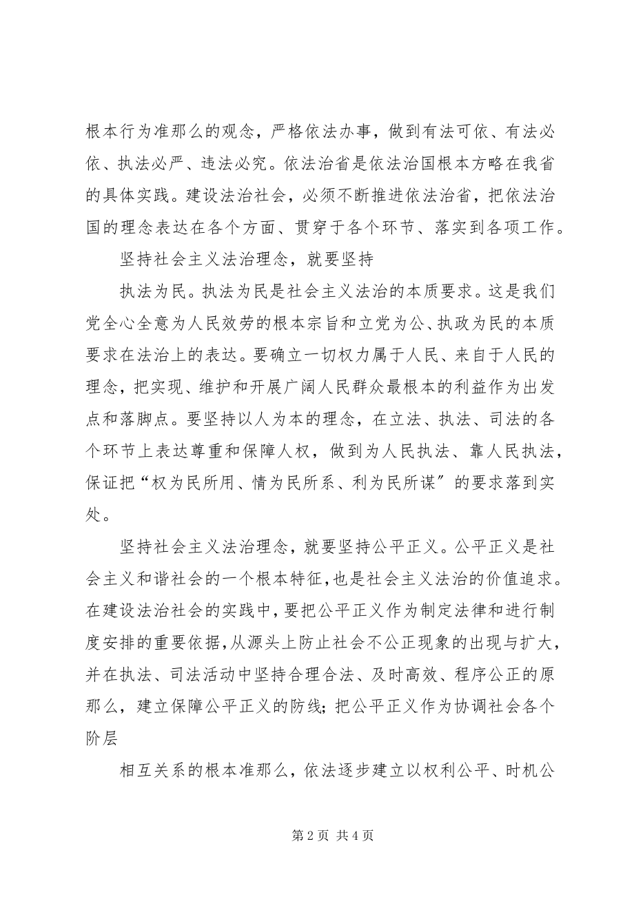 2023年检察官为社会主义法治建设做贡献演讲稿.docx_第2页