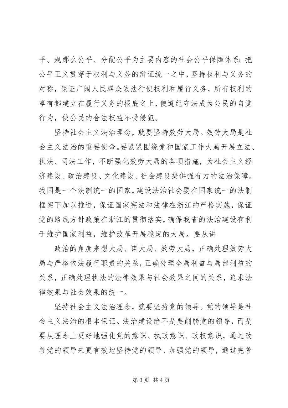 2023年检察官为社会主义法治建设做贡献演讲稿.docx_第3页