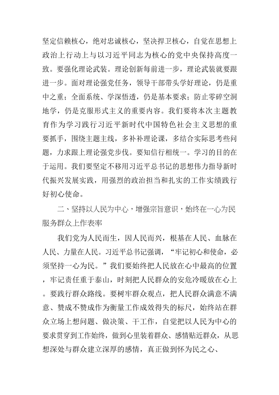 【范文赏析】领导干部主题教育研讨发言汇编9篇.docx_第3页