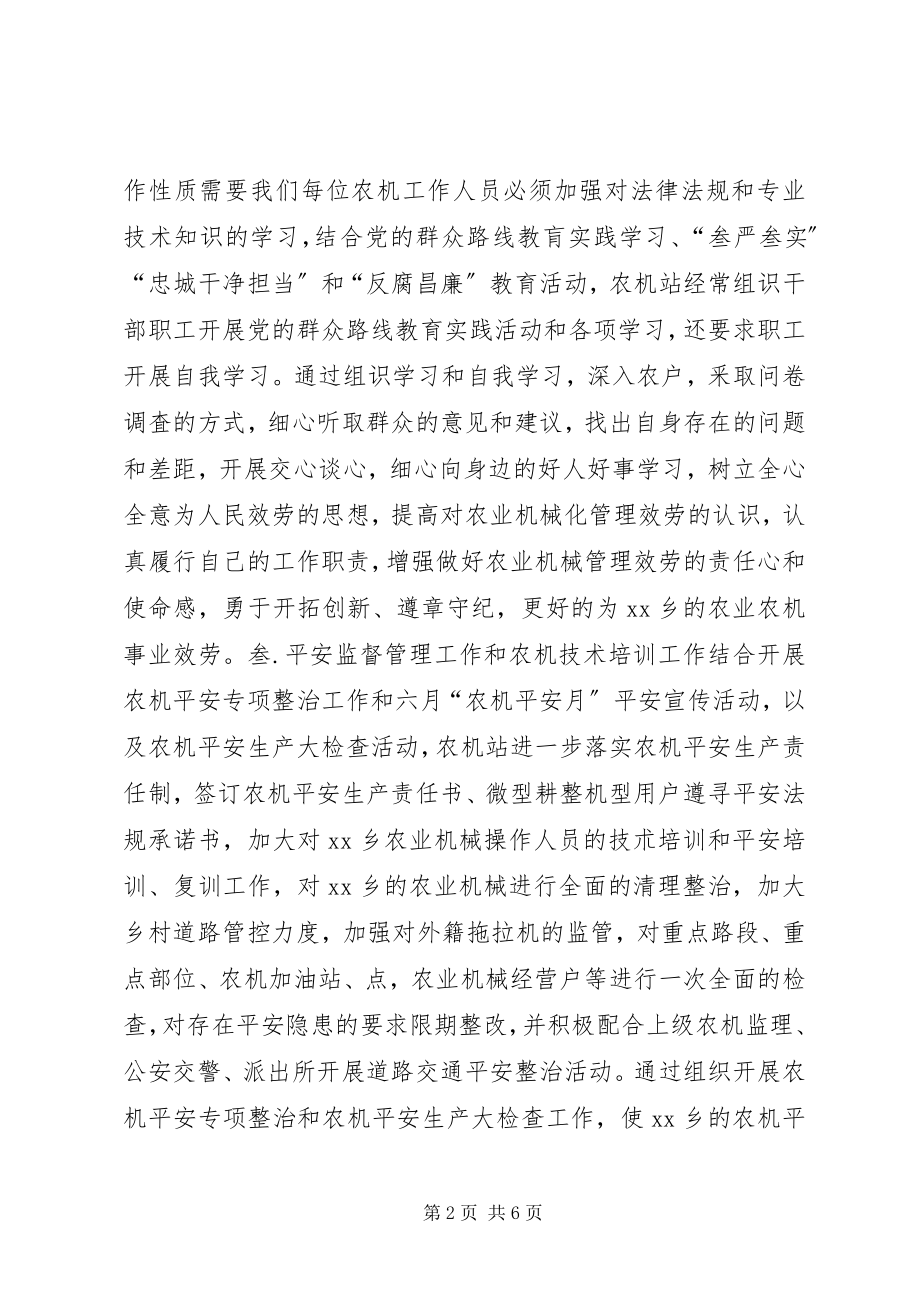 2023年乡镇农业综合服务中心农机办年度工作总结.docx_第2页