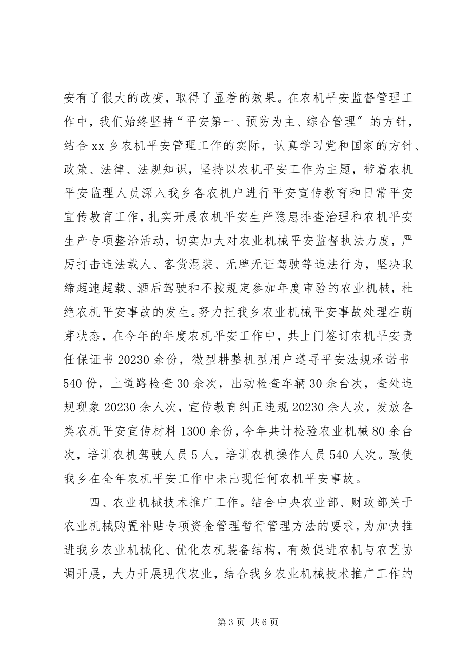 2023年乡镇农业综合服务中心农机办年度工作总结.docx_第3页