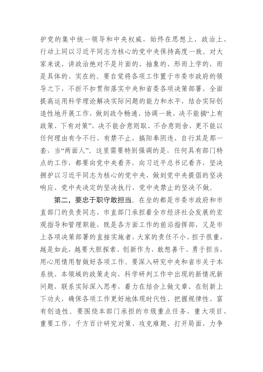 任职宣布大会上的讲话（省委任命市委书记）.docx_第3页