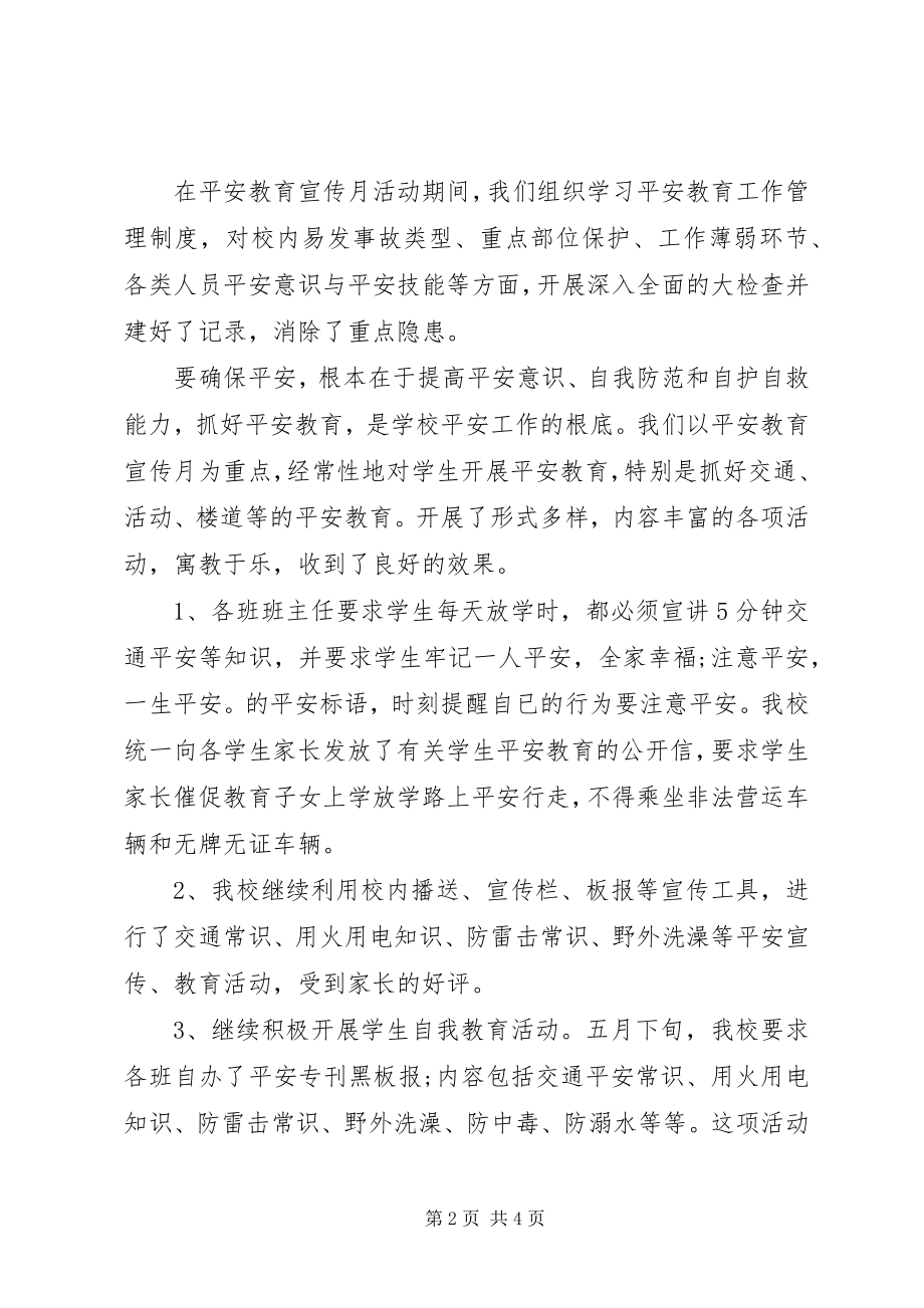 2023年安全宣传教育工作总结新编.docx_第2页