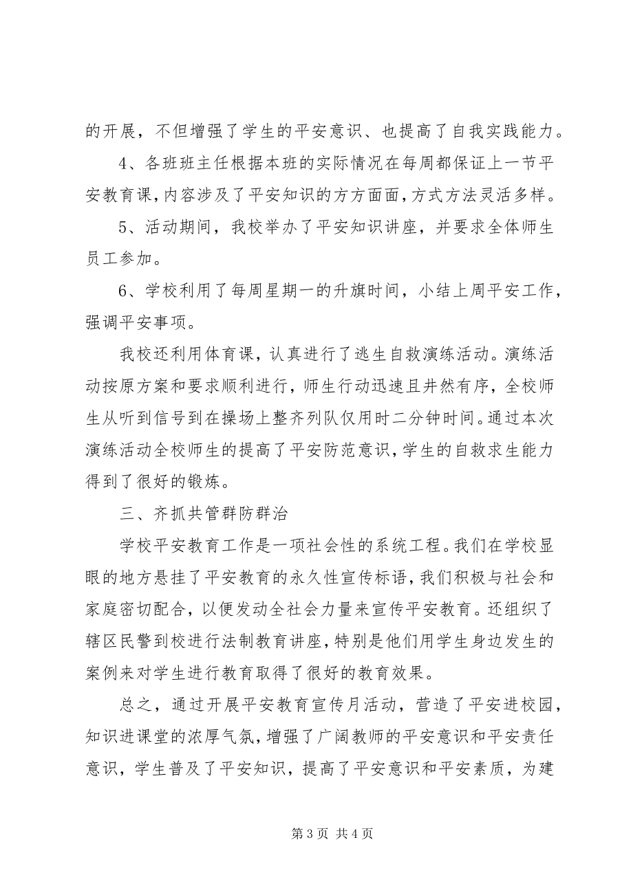 2023年安全宣传教育工作总结新编.docx_第3页