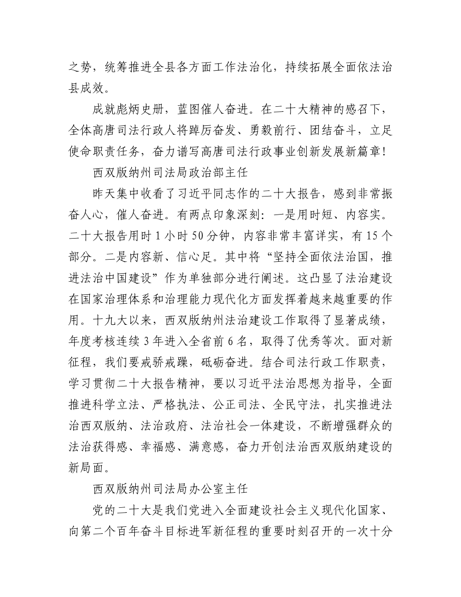 司法局学习党的二十大心得体会简短发言汇编（41篇）.docx_第3页