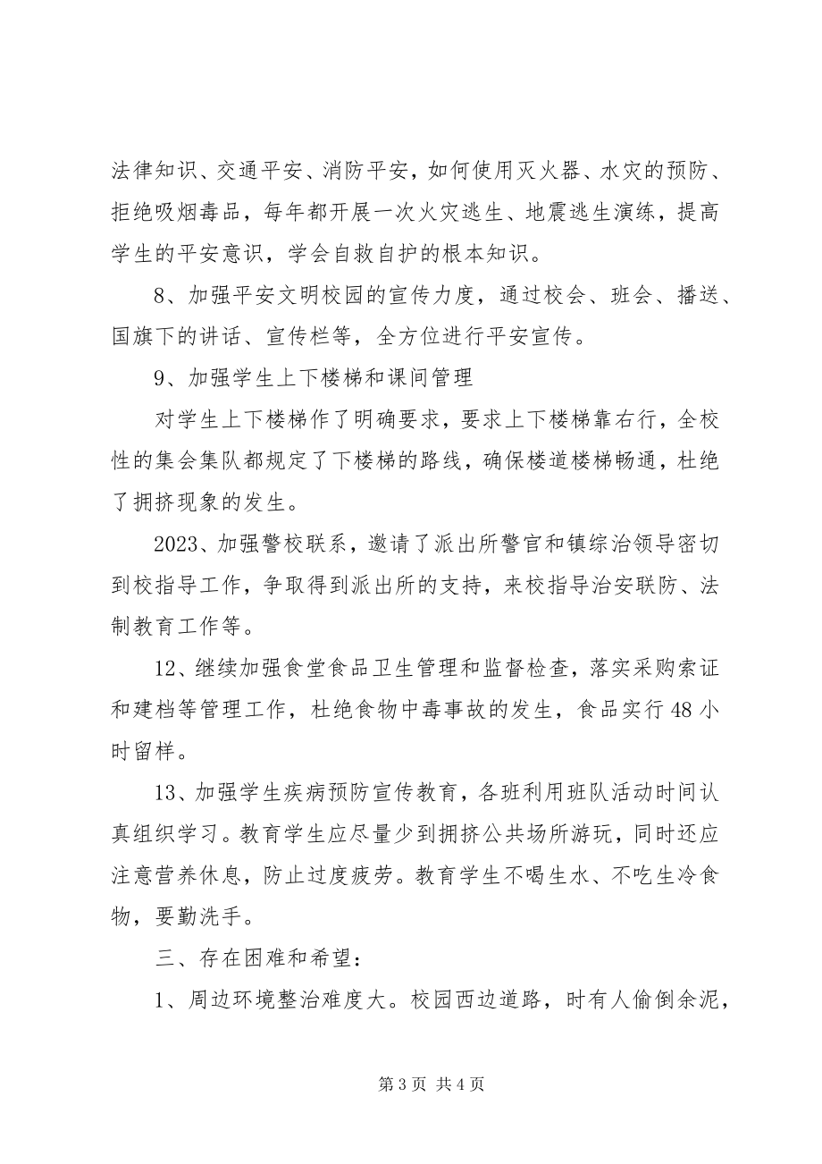 2023年中学安全工作汇报材料.docx_第3页