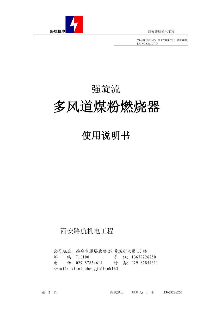 2023年强旋流四风道煤粉燃烧器使用说明书.doc_第2页