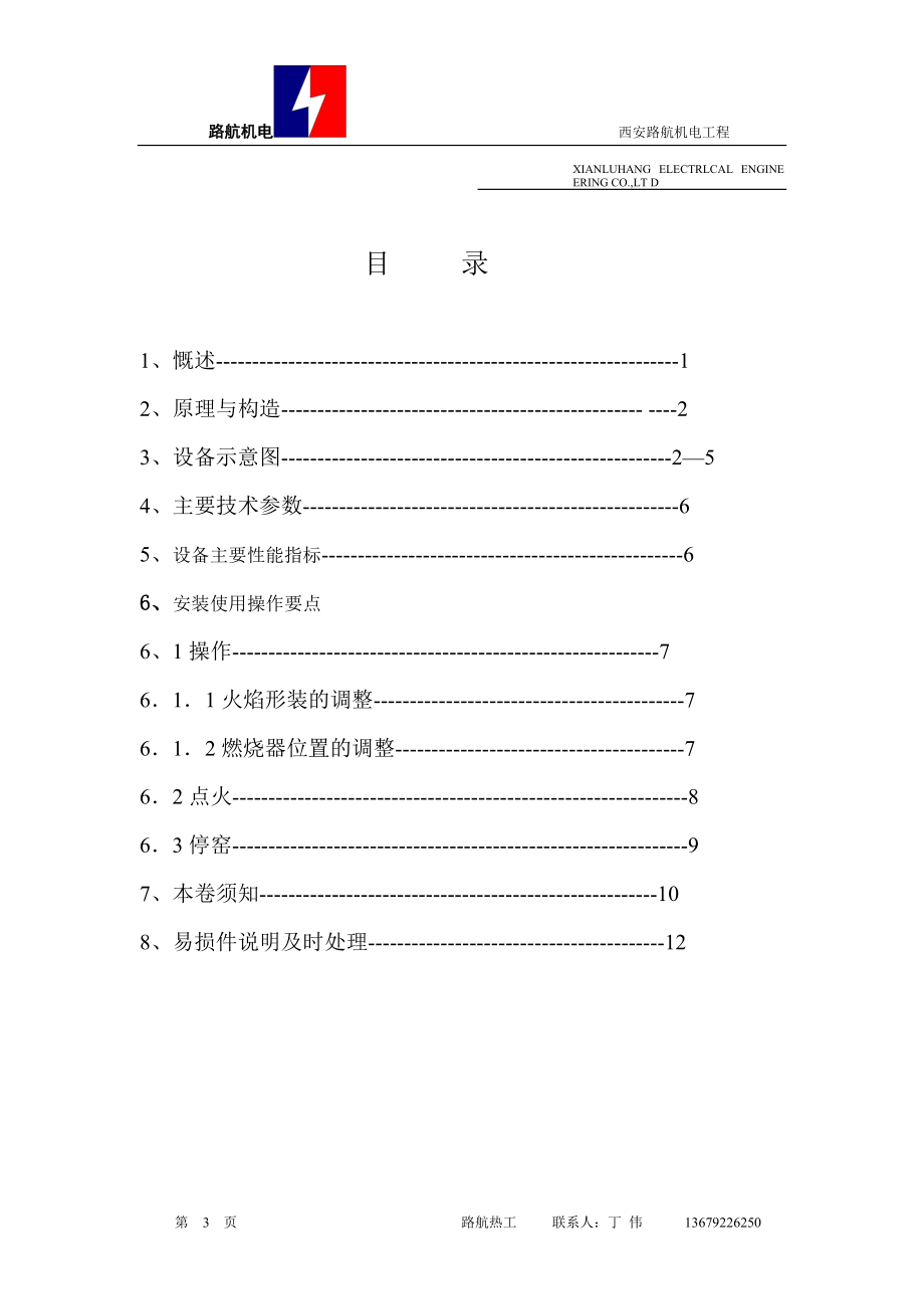 2023年强旋流四风道煤粉燃烧器使用说明书.doc_第3页