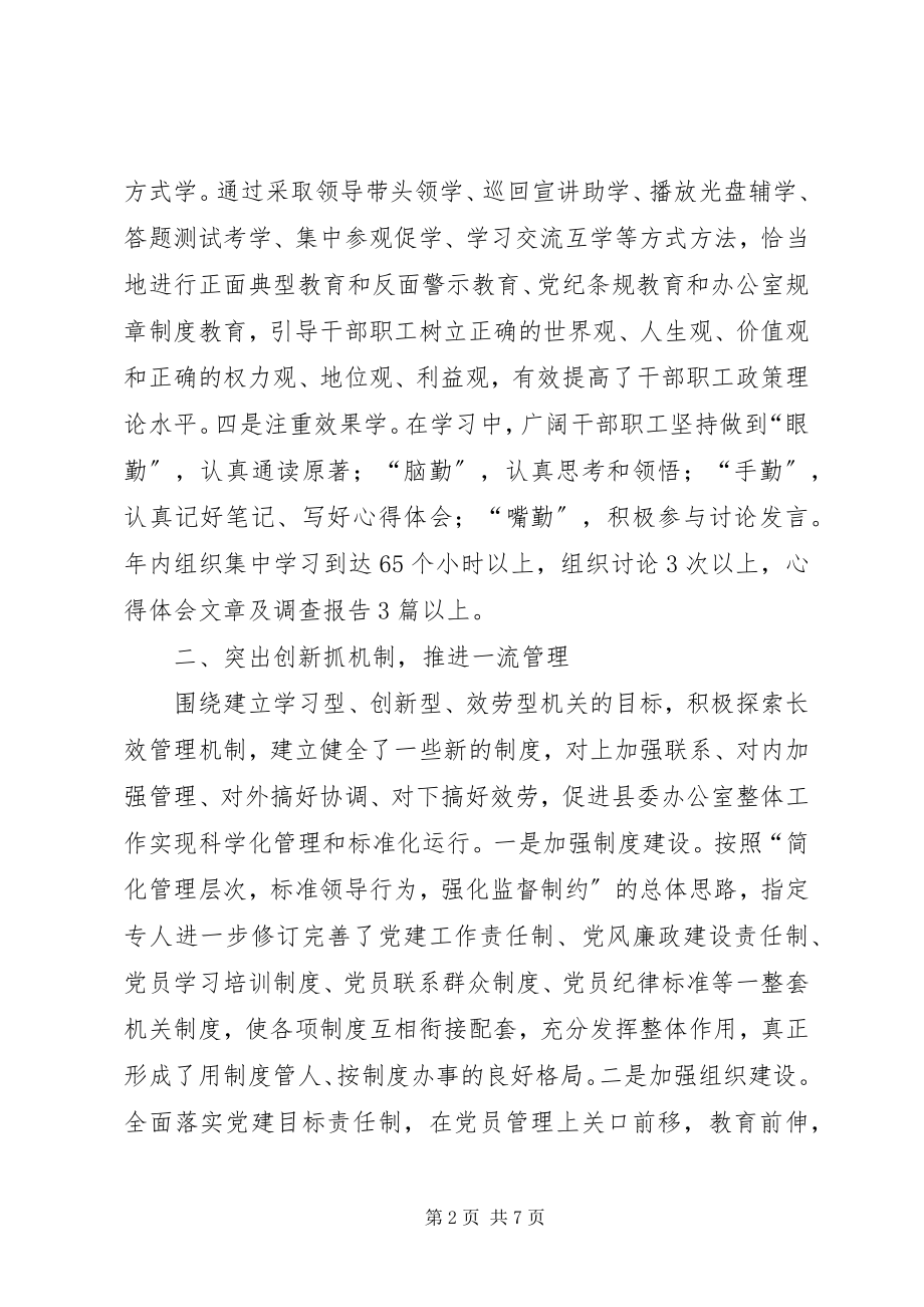 2023年县委办公室主任年度个人工作总结.docx_第2页