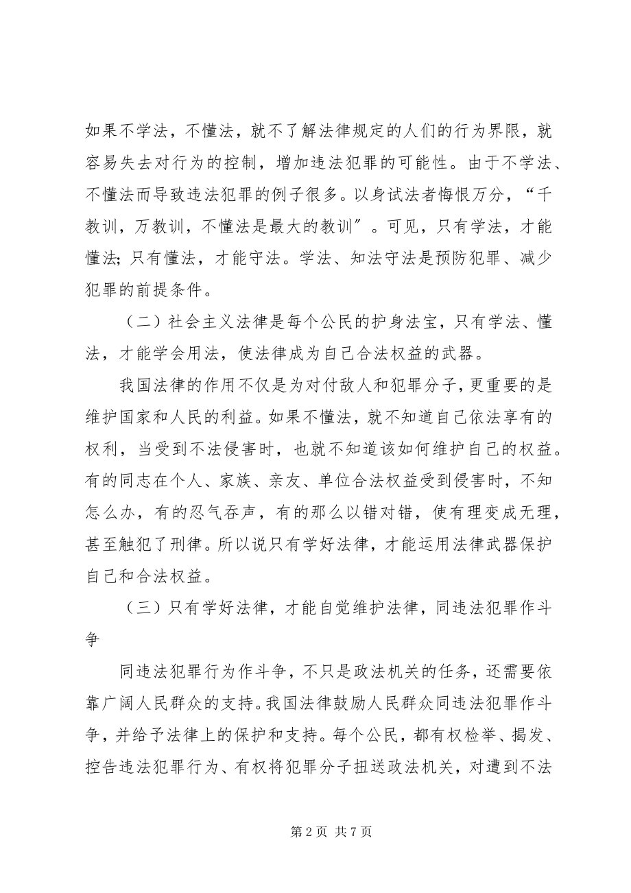 2023年做社会主义祖国的忠诚卫士.docx_第2页