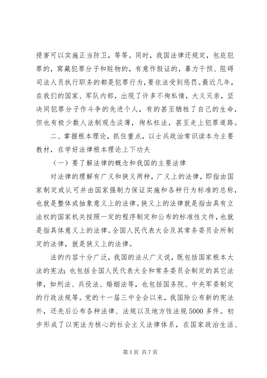 2023年做社会主义祖国的忠诚卫士.docx_第3页