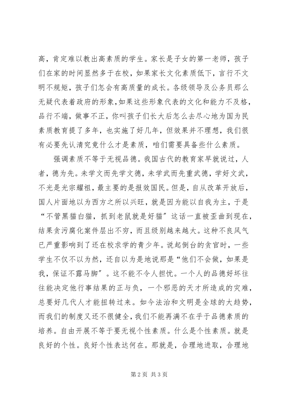 2023年学习规范办学行为心得体会.docx_第2页