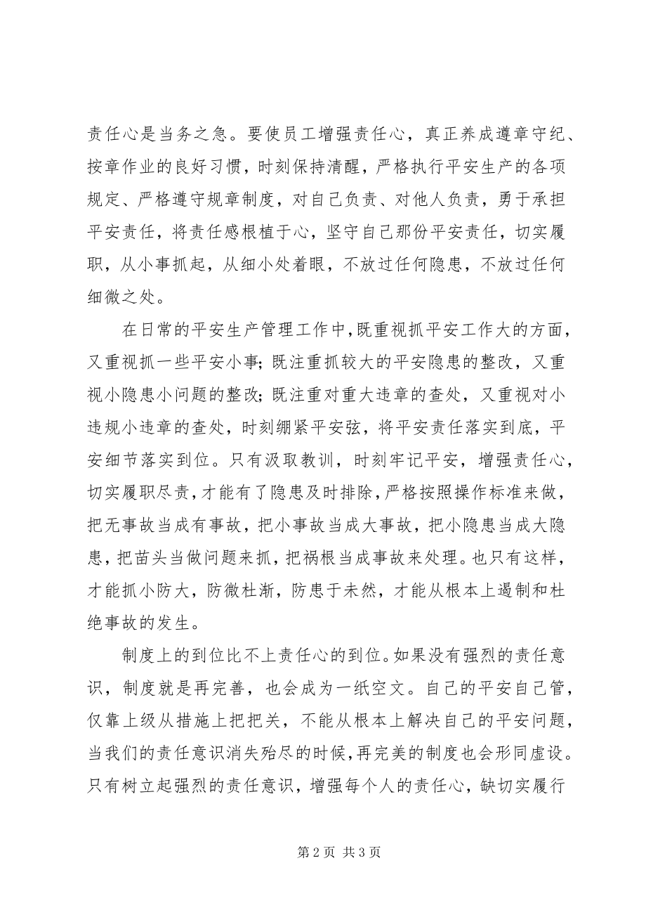 2023年汲取事故教训心得体会.docx_第2页