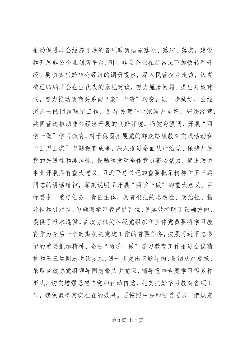 2023年践行两学一做专题会议简报.docx_第3页