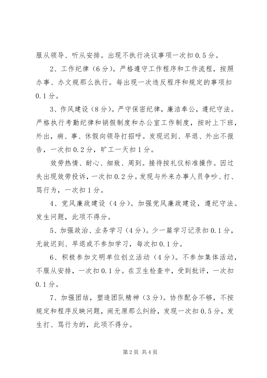 2023年检察院办公室目标管理考核办法.docx_第2页