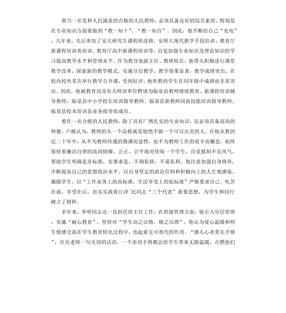 高中教师事迹材料.docx_第2页