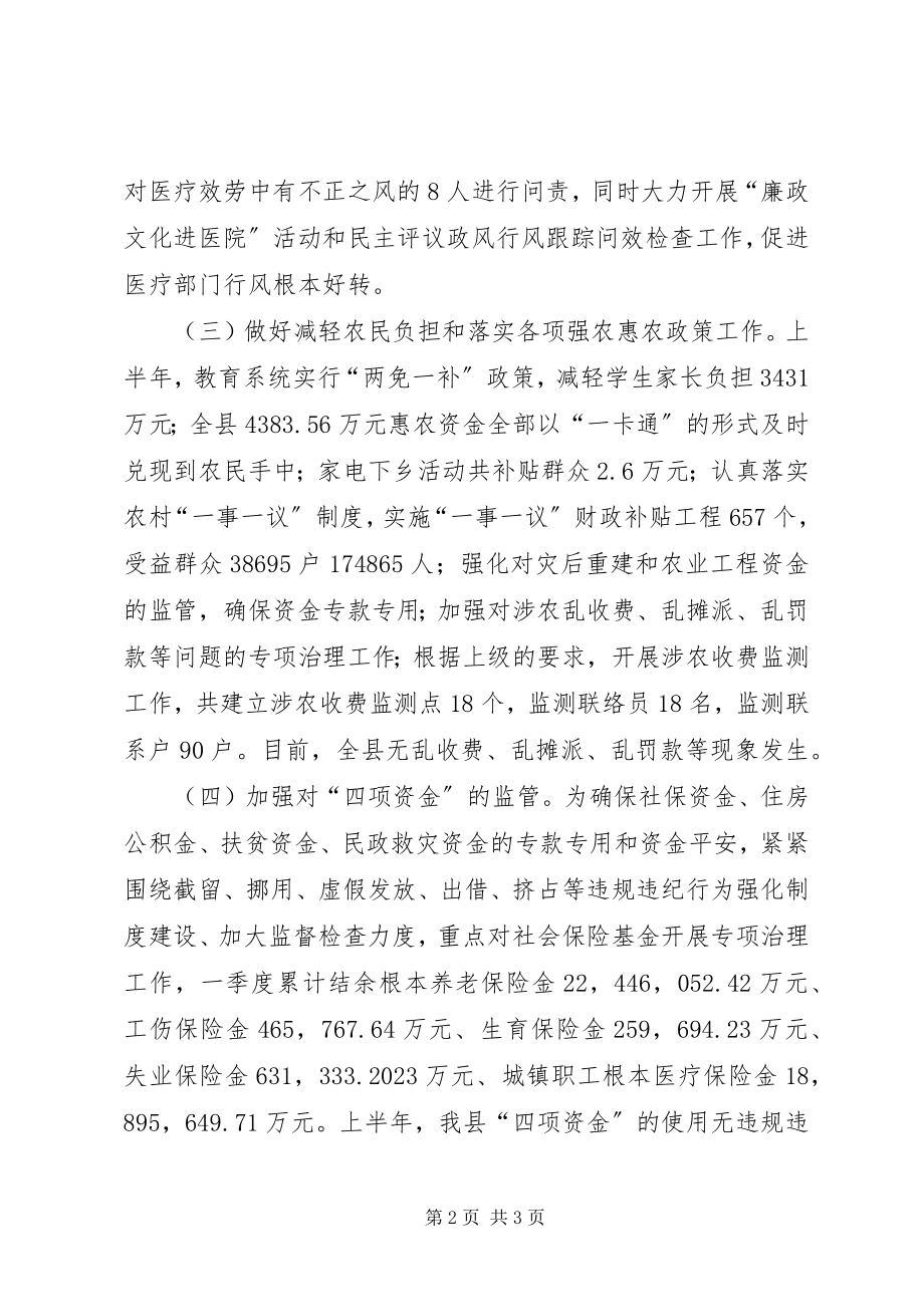 2023年学校纠风工作半年总结.docx_第2页