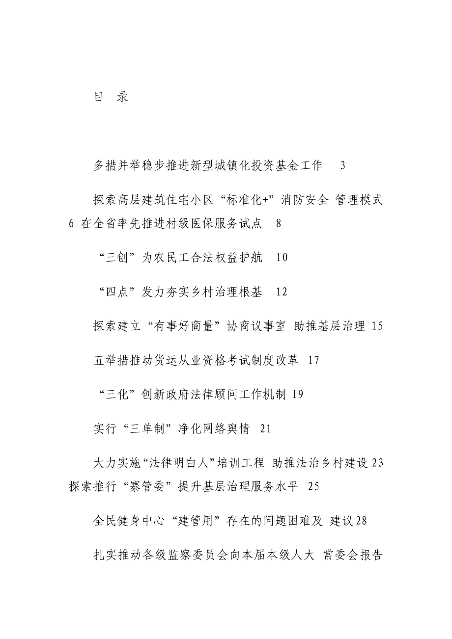 全面深化改革经验信息工作动态信息汇编（19篇）.docx_第1页