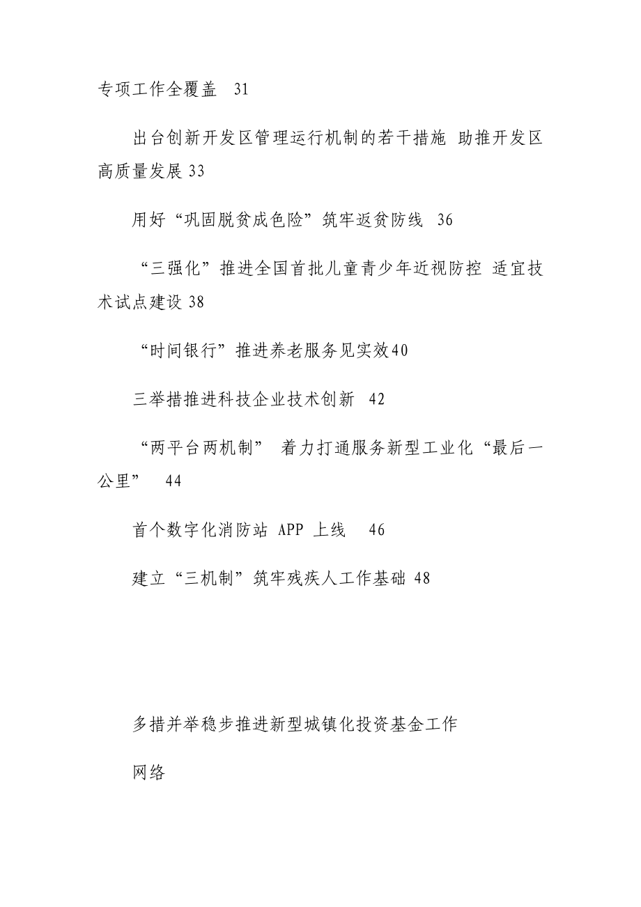 全面深化改革经验信息工作动态信息汇编（19篇）.docx_第2页