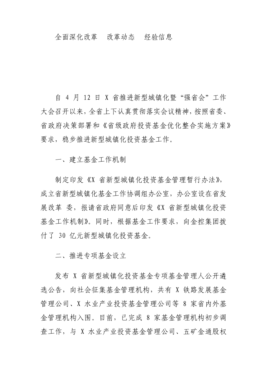 全面深化改革经验信息工作动态信息汇编（19篇）.docx_第3页