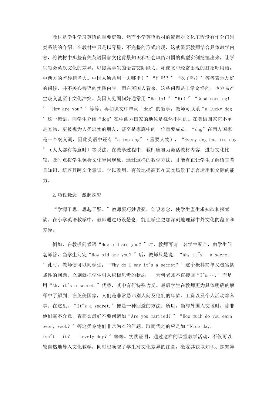 2023年小学英语教学中“文化意识”的培养与渗透.docx_第2页