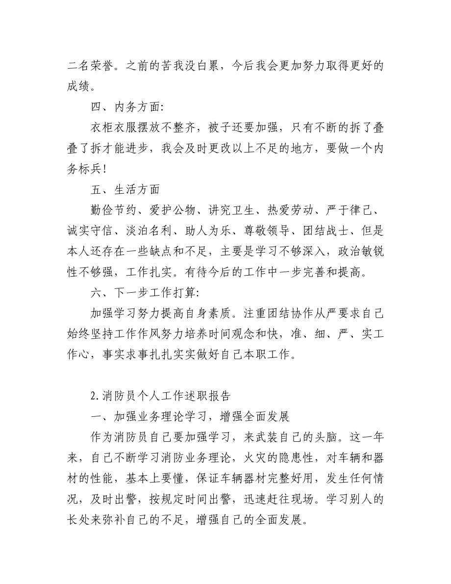 (5篇)消防员个人工作述职报告.docx_第2页