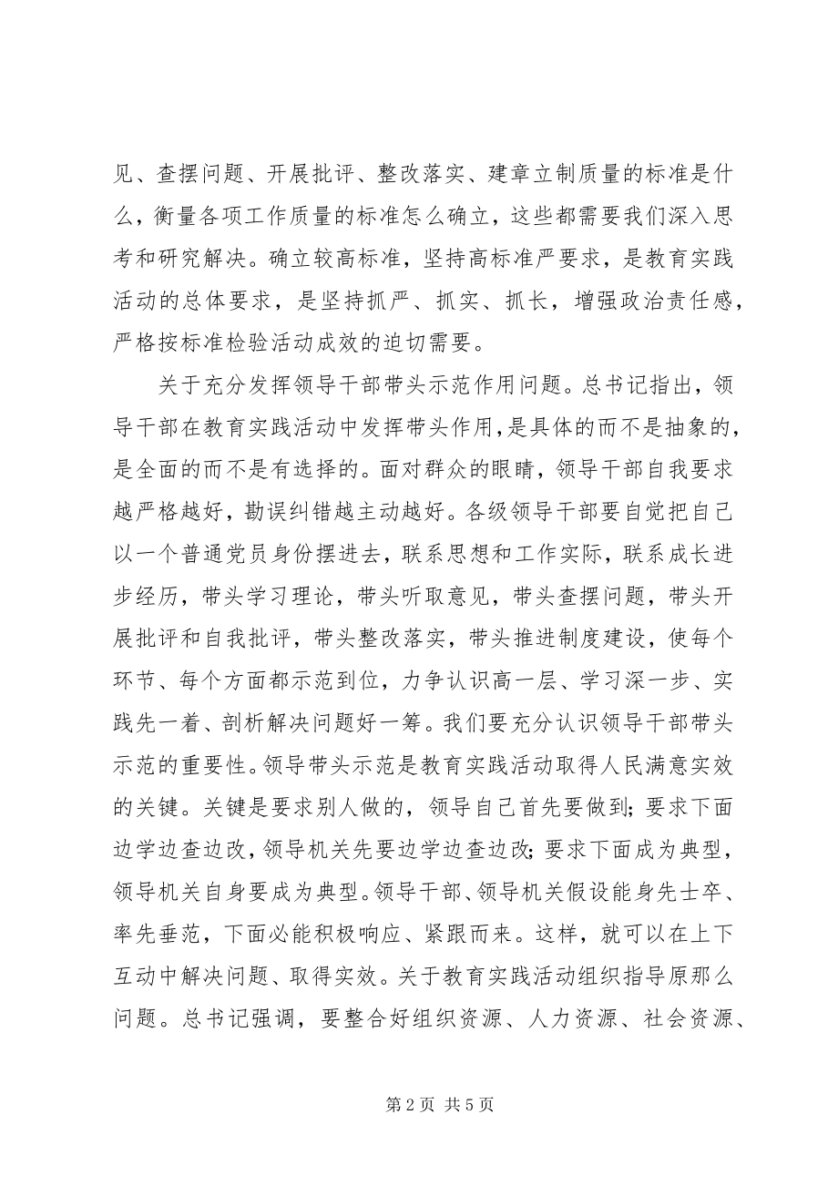 2023年考察心得体会兰考.docx_第2页