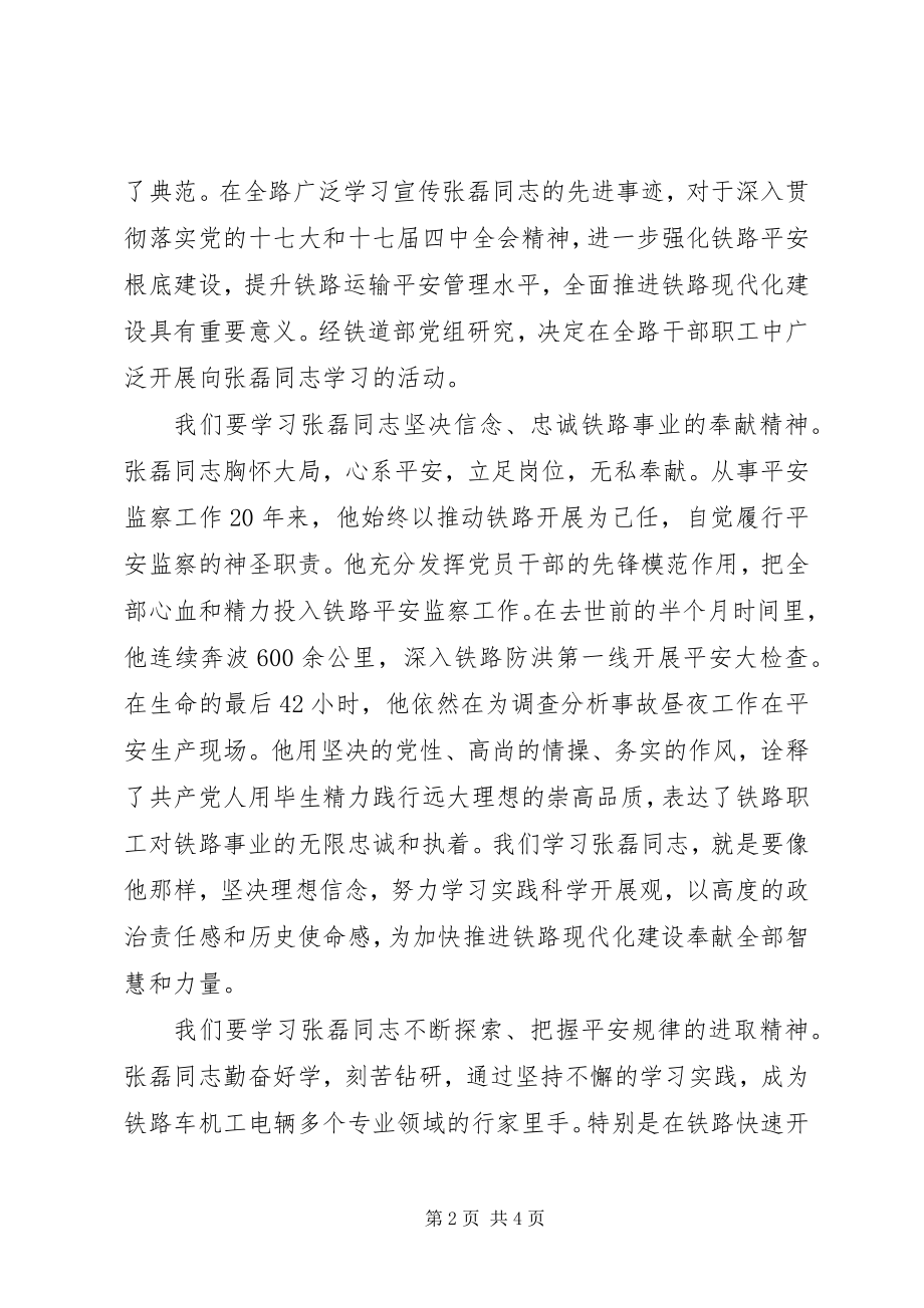 2023年铁路系统学习张磊同志先进事迹演讲稿.docx_第2页