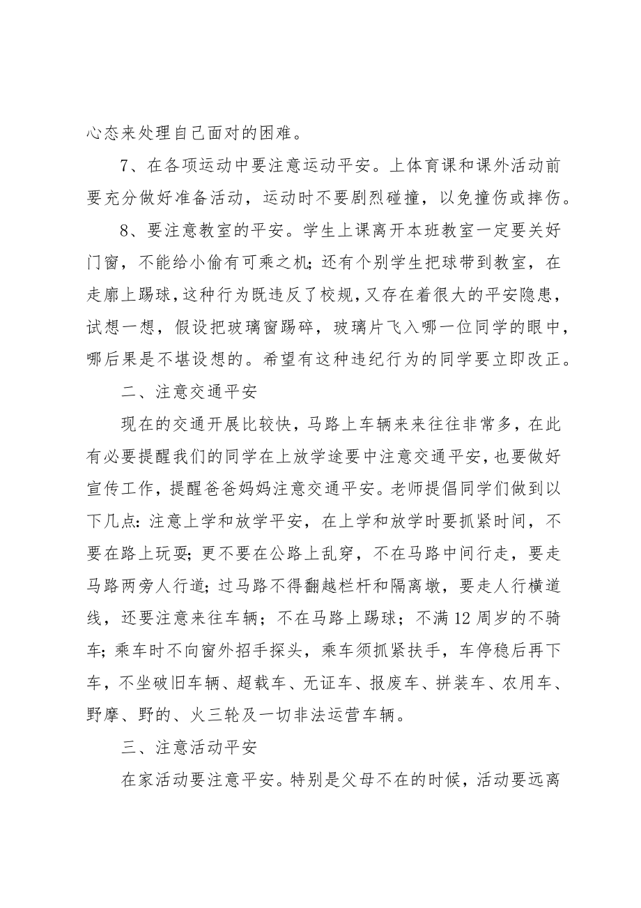 2023年春季安全教育致辞稿新编.docx_第2页