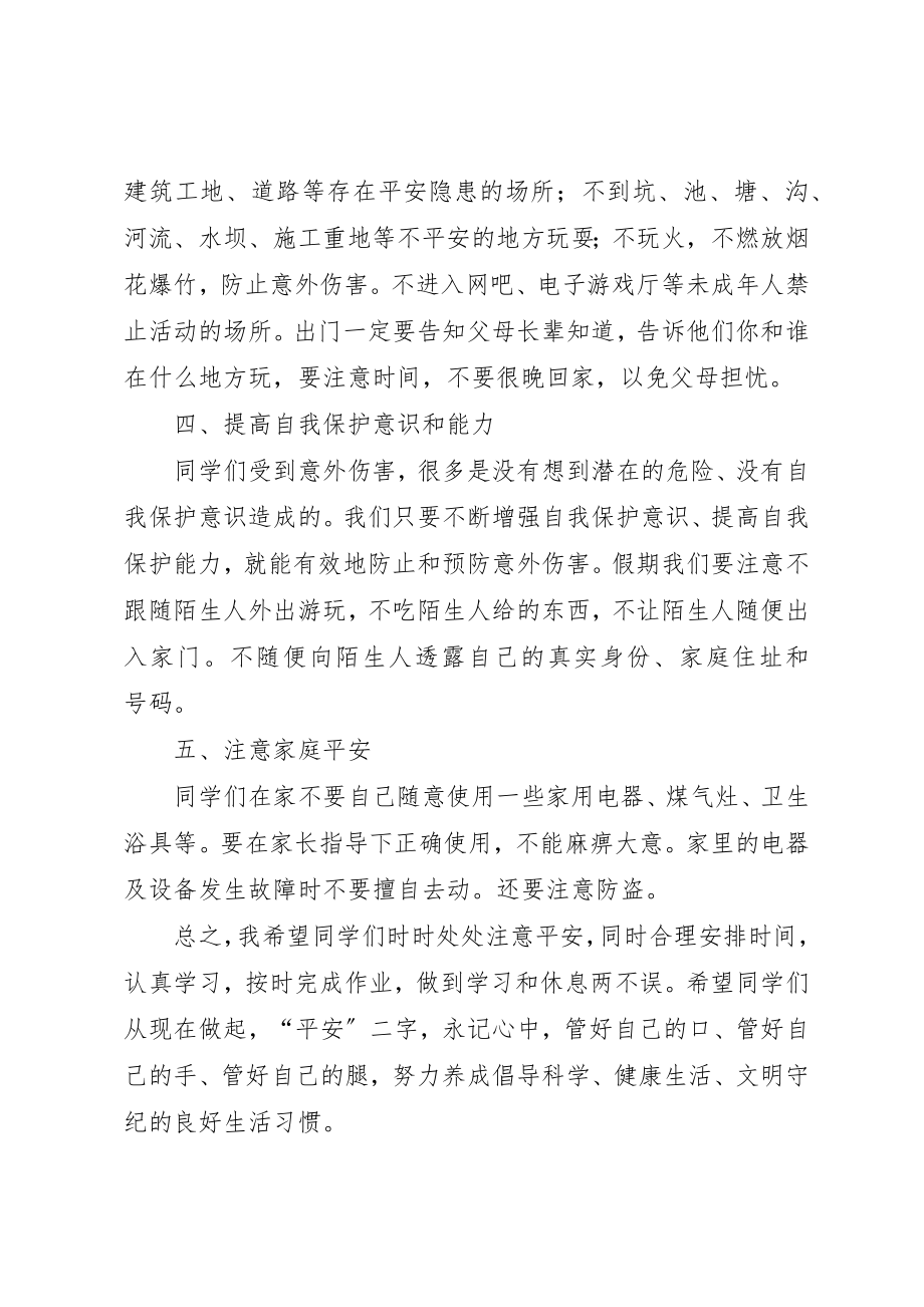 2023年春季安全教育致辞稿新编.docx_第3页