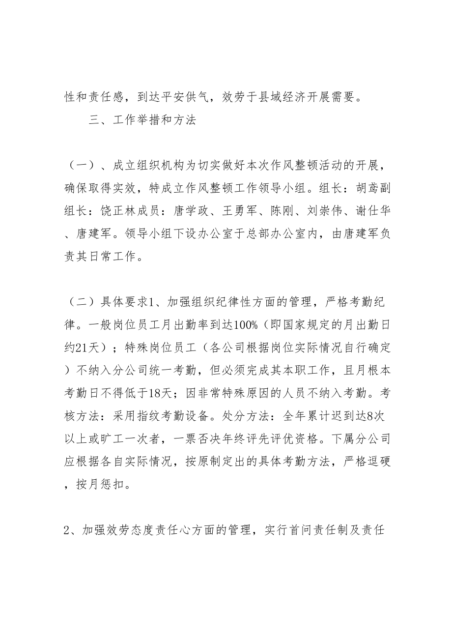 2023年县天然气公司作风整顿活动实施方案.doc_第2页