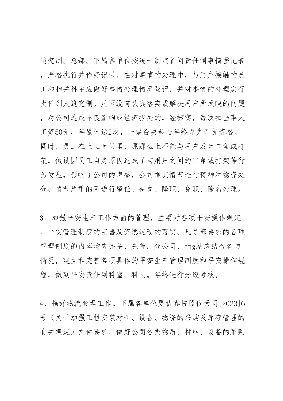 2023年县天然气公司作风整顿活动实施方案.doc_第3页