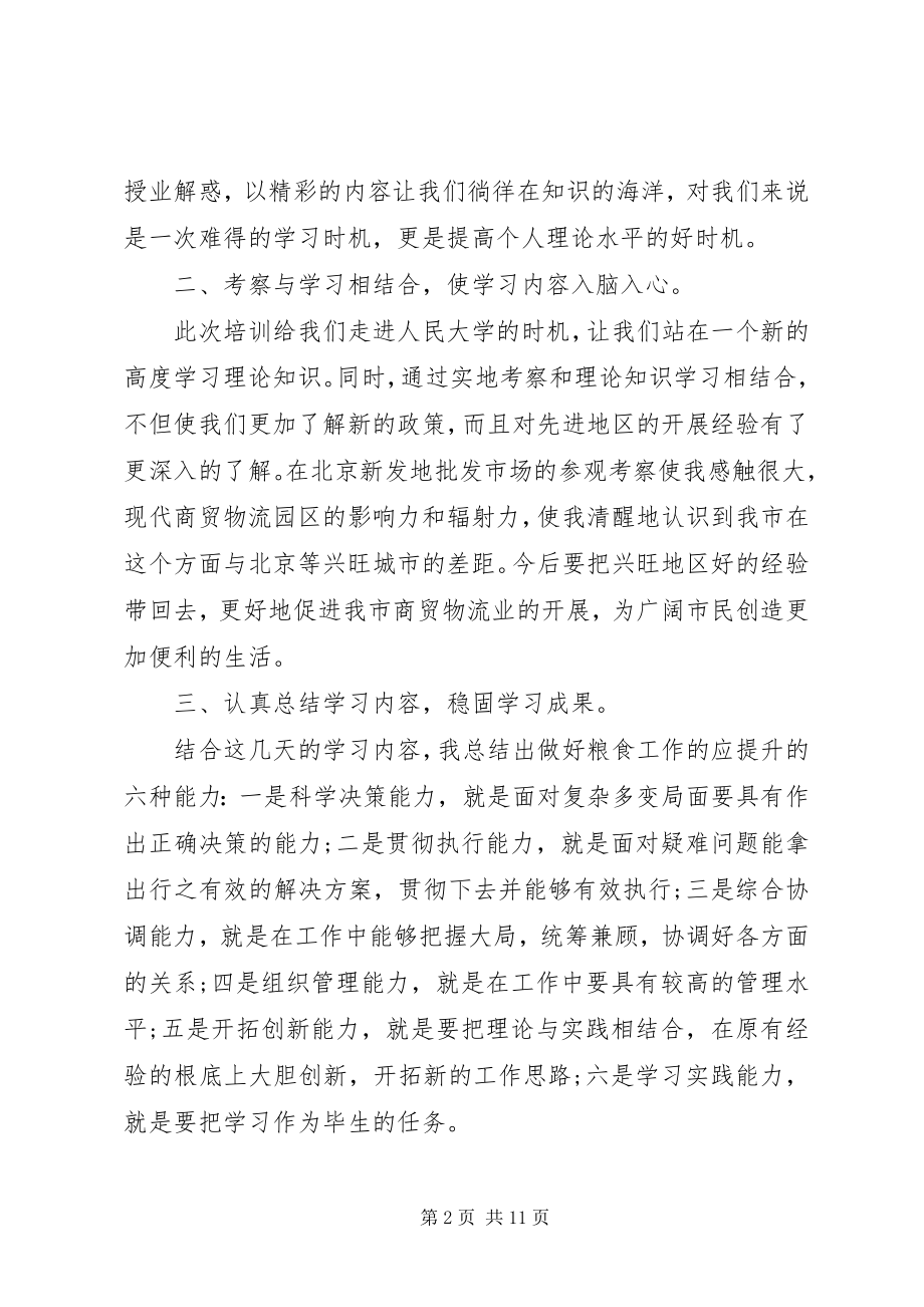 2023年财政业务培训心得体会5篇.docx_第2页